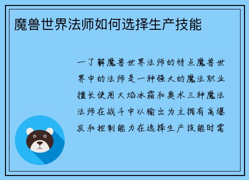魔兽世界法师如何选择生产技能